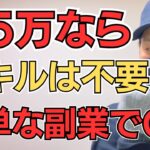 【行動するだけ】11月の副業収益を公開しながら誰でもスキル不要で月5万稼げる理由を解説