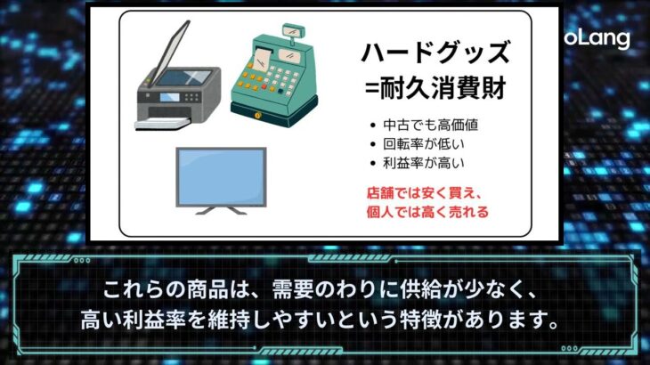 商品の回転率とは?月20万円稼ぐ副業せどりの戦略を初心者向けに徹底解説