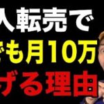 【副業2024-2025】輸入転売が誰でも月10万円稼げる理由