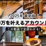 【2025年最新】インスタ副業で月50万稼ぐアカウント設計を徹底解説します！アフィリエイト