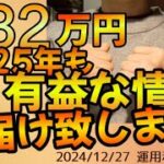 【サラリーマン】2025年は絶対に年収上げたい人必見！タイムパフォーマンス最強の副業で上手な資産運用の仕方をしよう！【FX自動売買】【会社員】