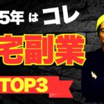 【2025年先取り】おすすめ副業TOP3！初心者が完全在宅で月5万円を稼ぐ方法