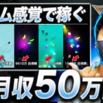 【2025年副業必見】スマホゲームアプリをやるだけでお金を稼げるショート動画副業！Youtube動画はAIで簡単に作成！