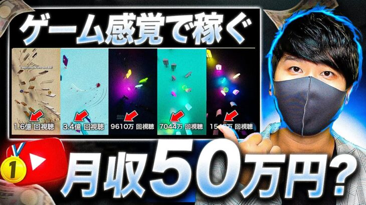 【2025年副業必見】スマホゲームアプリをやるだけでお金を稼げるショート動画副業！Youtube動画はAIで簡単に作成！