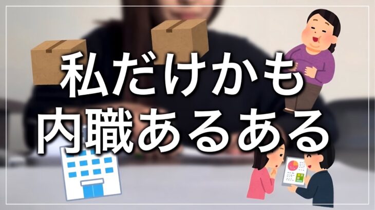 【内職#24】超個人的内職あるある【主婦/在宅ワーク/資格なし/子育て/作業/業務委託/副業/バイト/シール貼り/低収入】