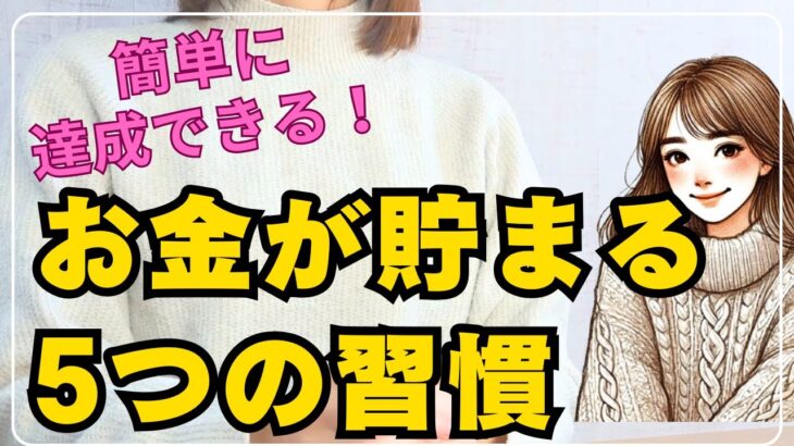 『お金持ち主婦が暴露！たった3ヶ月で100万円貯金ができた驚きの習慣5選│節約のプロが教える最強のマネー術』