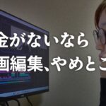 【リアルな金額公開】40代主婦が1年間で動画編集にかけた費用を計算してみた