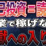 【40代〜50代向け自己投資の真実】副業で失敗し続けた私が稼げるようになった理由｜知識ゼロから月収10万円！自己投資で人生が変わった話