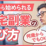 未経験のサラリーマンが月5万円稼ぐための副業の選び方〜初心者でもできる完全在宅ワークはこうやって選ぶ！〜