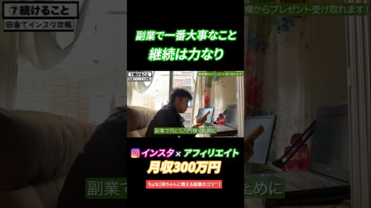 【副業で月5万】忘れがちな大切こと！ #スマホ副業  #お金  #在宅ワーク #インスタ #shorts