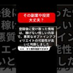 スマ職アプリで月収50万円超えは本当？副業詐欺の真相と安全な登録方法を徹底検証！