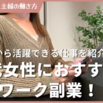 50代女性におすすめ在宅ワーク副業！シニアから活躍できる仕事を紹介