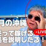 【沖縄から】50代が毎月100万円稼ぐための、簡単な作業