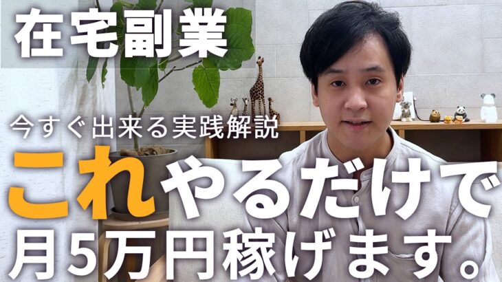 副業初心者が手堅く月5万円稼ぐためにやるべきリサーチ【ebay輸出】