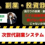 即日6万円稼げる次世代副業システムの真実とは？詐欺の可能性や登録のリスクを徹底検証！