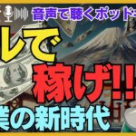 「ドル建て」で稼ぐ!? 副業の新時代【コムギコ】#9