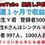 【AI副業】顔出し声出し無しで最速で稼げる AI×YouTube 初心者でも大丈夫です。