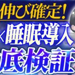 【スキルなしでも】AI×睡眠導入BGMは本当に稼げる？ 未経験主婦が体当たり検証！