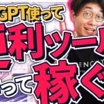 【ライバル不在❗️新時代の稼ぎ方❗️】ChatGPTでプログラミング知識ゼロから便利ツールを作って稼ぐ方法🔰超初心者向け徹底解説【AI副業】【Claude】【チャットGPT】