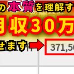 【DMMアフィリエイト】副業の本質を理解して1サイトで月30万稼ぐ方法【TikTok 収益化】【ファンザアフィリエイト】【X 収益化】【スマホだけで稼ぐ】【アダルトアフィリエイト】