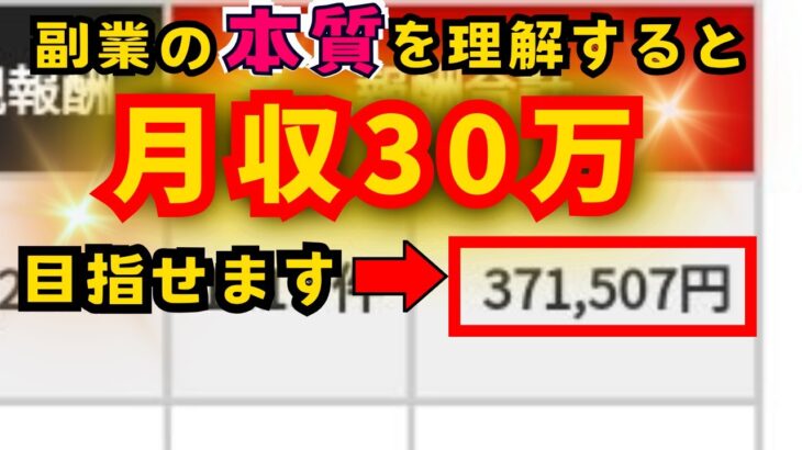 【DMMアフィリエイト】副業の本質を理解して1サイトで月30万稼ぐ方法【TikTok 収益化】【ファンザアフィリエイト】【X 収益化】【スマホだけで稼ぐ】【アダルトアフィリエイト】