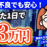 難病持ち主婦が安定して収入得た方法とは？体調不良でも勝手に稼ぐEA！【爆益収益】　【副業】【ゴールドEA】【高耐久】【実績公開】【完全放置】【低DD】【分散投資】【無料】【週利】【月利】【資金管理】