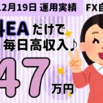 無料EAだけで毎日高収入♪完全放置で副業で稼げる｜神龍EA　神風EA　神威EA　FX自動売買　安定型　爆益型　無料EA　完全放置　不労所得　分散投資　EA太郎　ドル円霊夢　Mr.ふらっと　副業