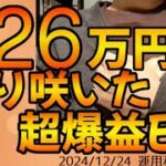 【毎日利益】【高収入】サラリーマンの副業におすすめなのはEAを使った投資法が一番！？資産を増やすには海外FXが遥かに早くて効率的！！【FX自動売買】【副収入】