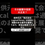 ゴールドウォレットFXの真実：39億円稼げる自動売買システムの実績と口コミを徹底検証！詐欺の可能性は？