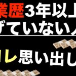 【長年、副業で稼げない人はコレを思い出せ！】稼ぎたいなら流行りの稼ぎ方／稼ぐ方法NG！確実に稼ぐには稼ぎやすいノウハウではなくビジネスの基本。稼げるノウハウコレクターになれ。副業初心者・コンテンツ販売