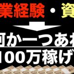 【個人で稼ぐ人は副業経験や資格を活かす！】簡単な資格でもOK。副業始める人（初心者）にやり方を教えろ。最強のコスパ。稼げるお金持ちのおすすめ。自分の経験を活かさないのは意味ない。複数の副業経験は不要。