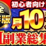 【ノースキルOK】AIで始める副業！初心者でも月10万目指せる全貌大公開！