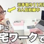 【育休中に人生変わった】平凡なOLが月収31万円稼げた具体的な方法【在宅ワーク/副業】