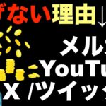 【努力しても稼げない副業】YouTube・メルカリ・アフィリエイト・物販・転売・せどり。稼げない人の特徴は稼ぎ方／稼ぐ方法を間違えている。副業初心者はビジネスの基本。コンテンツ販売・コンテンツビジネス