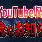 【悲報】YouTubeを収益化しても不労所得ではない現実｜1日30分で資産を構築し毎月10万以上の収入を得る方法【AI×YouTube】ChatGPT