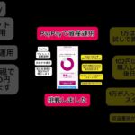 【副業shots 】PayPayの資産運用に手を出してみました！！　#副業 #youtube #スマホ