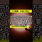 【危険警告】光岡倶楽部の詐欺副業の実態を暴露！