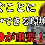 副業に集中して稼ぐには良好な人間関係