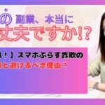 【要注意！】スマホぷらす詐欺の実態と避けるべき理由