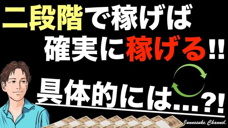 【確実に稼げる人の稼ぎ方はコレ！】確実に稼ぐには難しいことをやるな。確実に稼げる副業より確実に儲ける方法。稼げる人の特徴（共通点）。副業初心者・コンテンツ販売・コンテンツビジネス初心者・脱サラ・起業