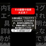 株式会社ネクストの真実！今井夏樹の怪しすぎる副業運営実態を暴露