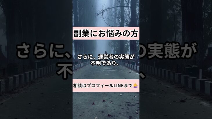 毎月簡単収入アップは副業詐欺？その実態と口コミを調査