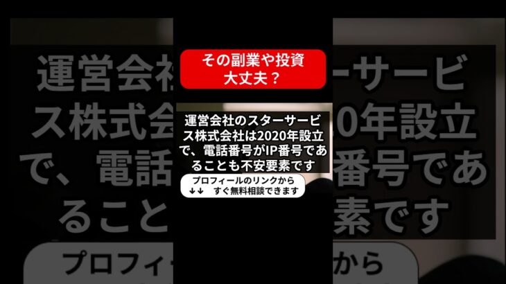 スターモバイルの真実！評判・口コミを徹底検証！危険な副業と判明！