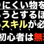 【まだ稼ぐスキルが低い人（初心者）へ】今のあなたに出来ることをやれ！スキルアップは少しずつで良い。スキルなしで稼ぐのは無理。お金を稼ぐ方法（ビジネスの基本）を習得すればパソコン1台で稼げる。副業初心者