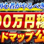 【 100万円稼ぐ方法 】顔出しなしで速攻結果が出る副業を公開します 【 チャットGPT 】