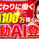 【完全放置】寝てる間に自動で月100万稼ぐ最強AIが登場！【Operator】【AI副業】