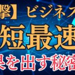 【たった10分】副業初心者が最速で結果を出すための7つのステップ