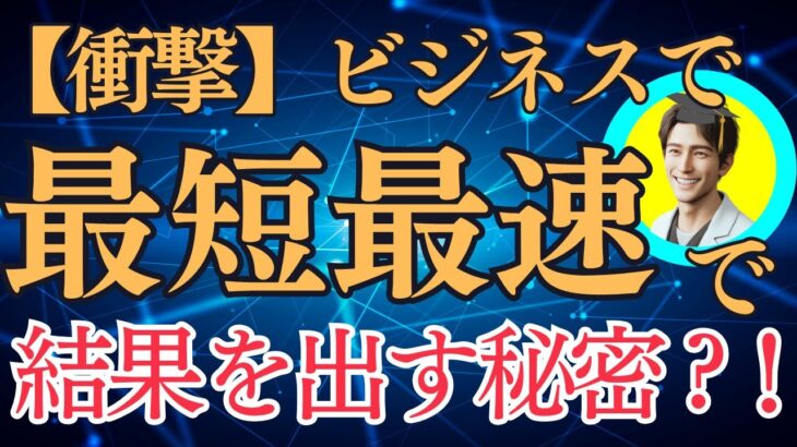 【たった10分】副業初心者が最速で結果を出すための7つのステップ