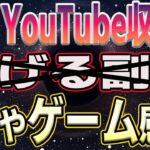 【驚愕】ゲーム感覚で月10万円稼げるAI副業｜顔出し声出し編集なし撮影なし！1ヶ月でYouTubeを収益化