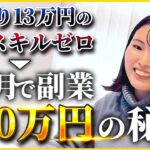 【密着】高卒手取り13万から逆転！AI副業で月収50万の秘密とは